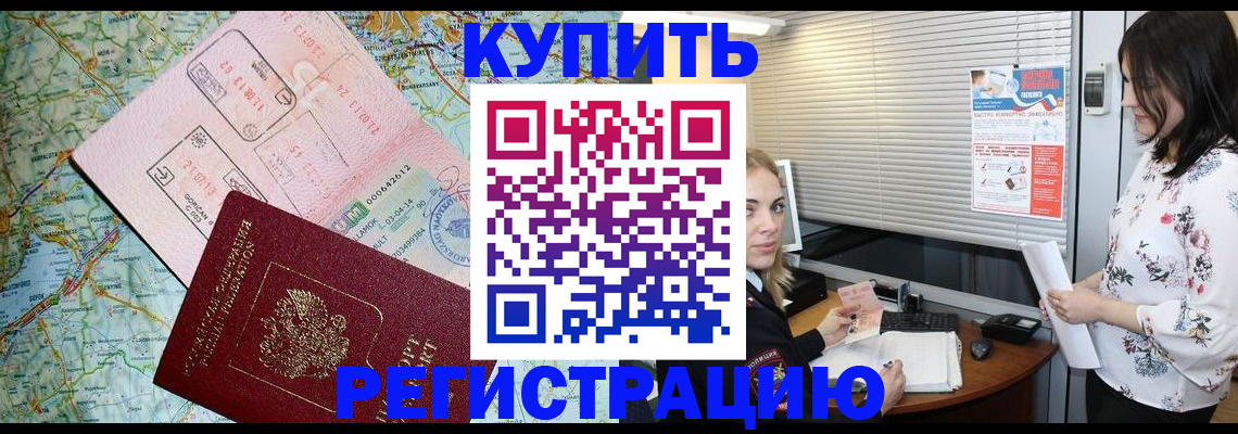 регистрация в Мордовии