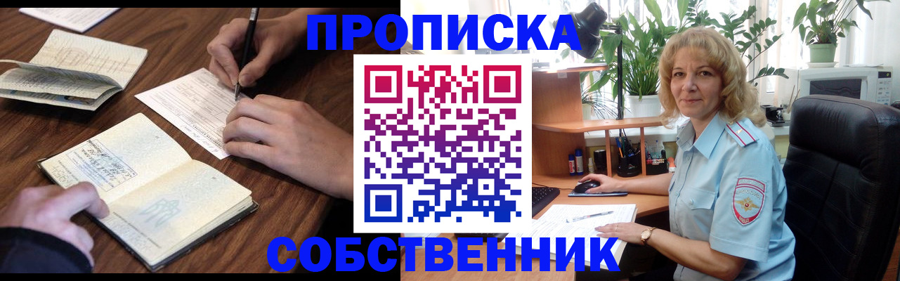 прописка регистрация в Мордовии